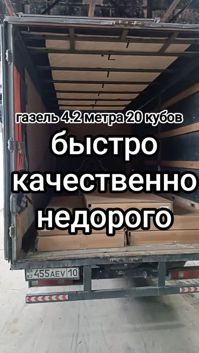 Грузоперевозки Газель