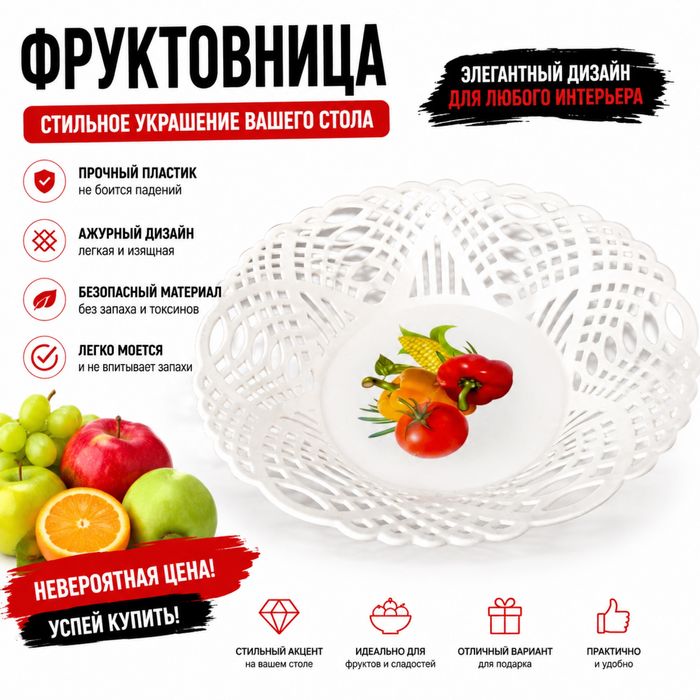 Фруктовница | чаша