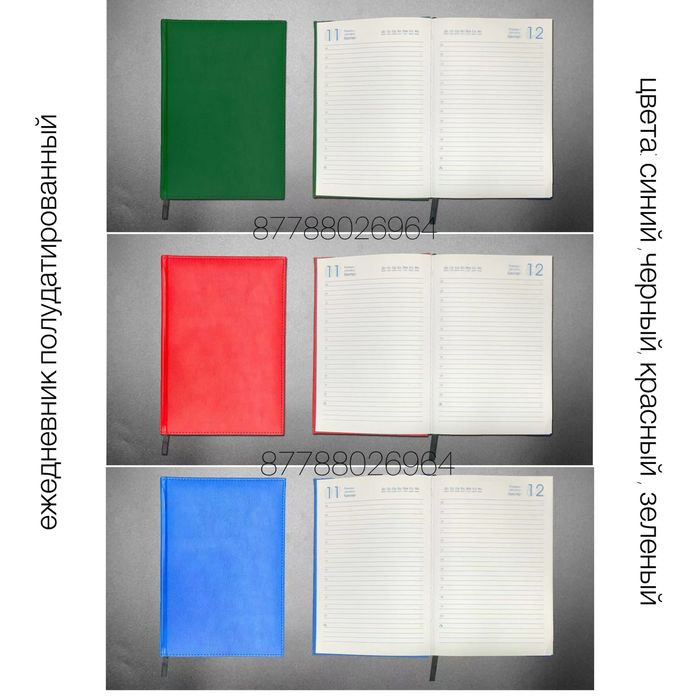 Ежедневник оптом / блокнот оптом