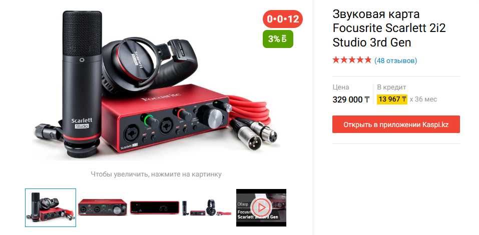 Звуковая карта Focusrite Scarlett 2i2 Studio 3rd Gen