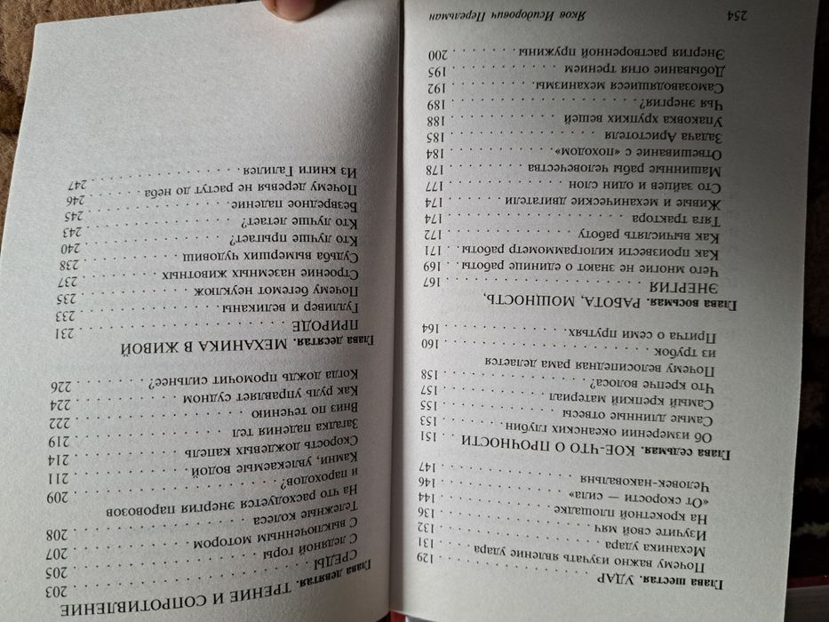 Яков перельман книга