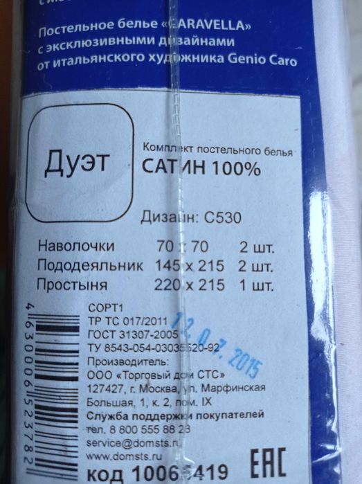 Постельное белье семейный комплект