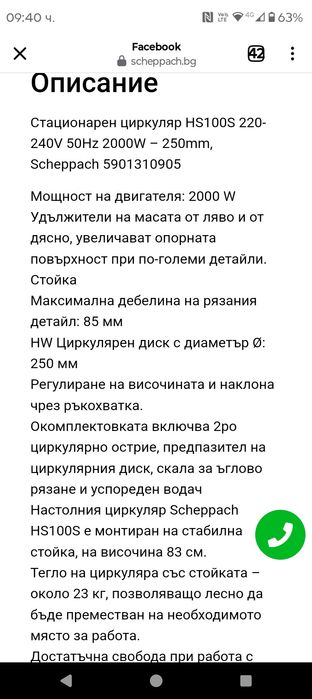 Циркуляр за прецизно рязане