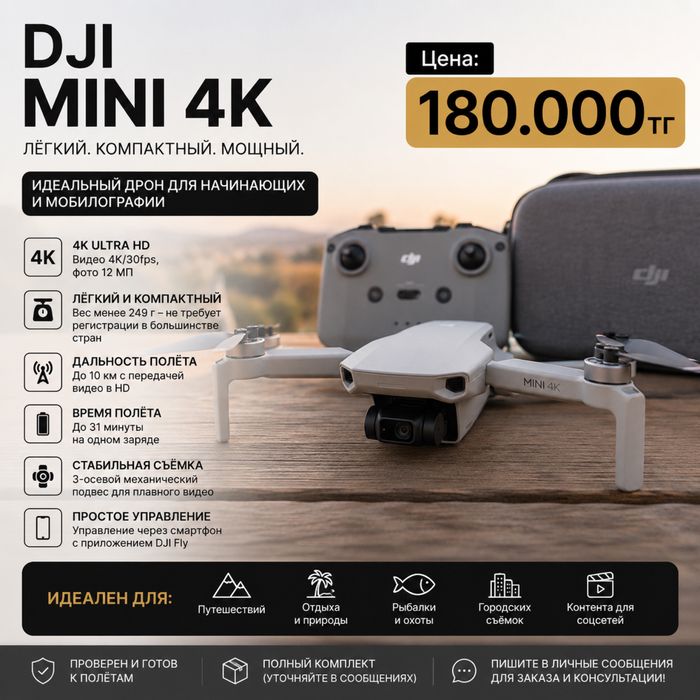 Продам дрон DJI mini 4k