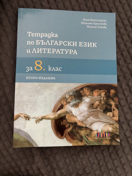 Учебник по български език и тетрадка