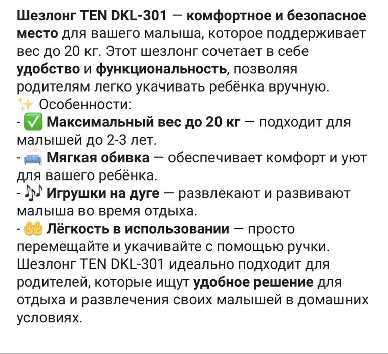 Детский музыкальный  шезлонг.