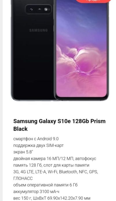 Samsung Galaxy S10e
