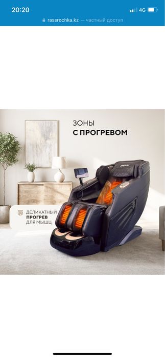 Массажное кресло