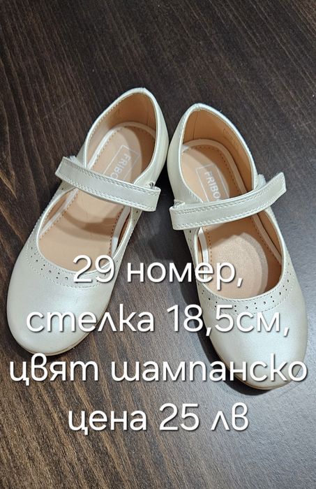 Сандали, обувки, маратонки и ботуши 29 номер