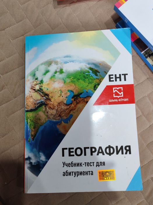 География пособие ЕНТ