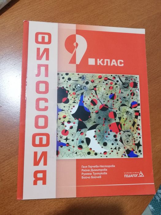 Учебници за 9 клас