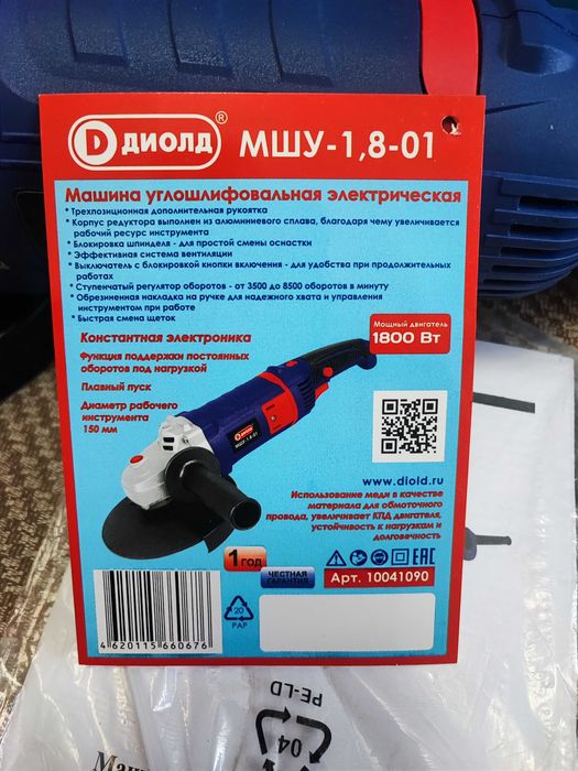 МШУ ДИОЛД 150мм 1800W