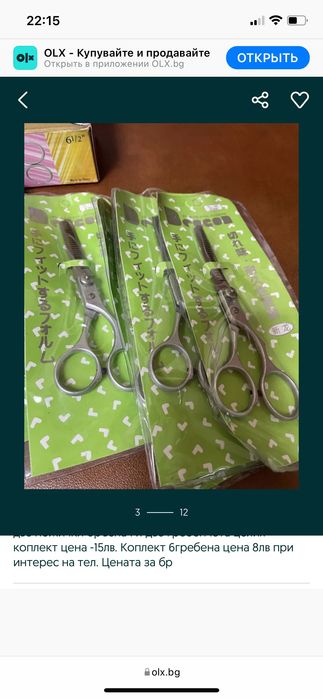 Шивашки браснарски ножици комплекти