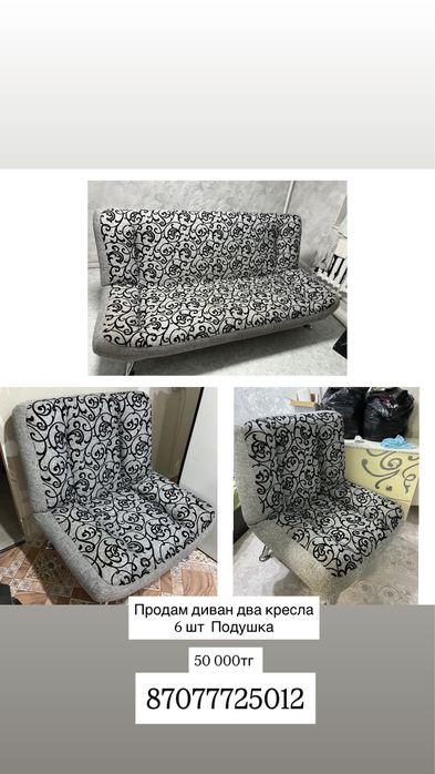 Продом диван  50000тг