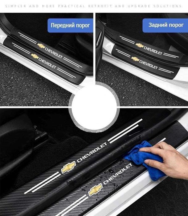 Фирменный защитные наклейки с логотипом "Chevrolet"  для порога двери
