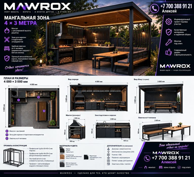 ИП MAWROX сварочные работы