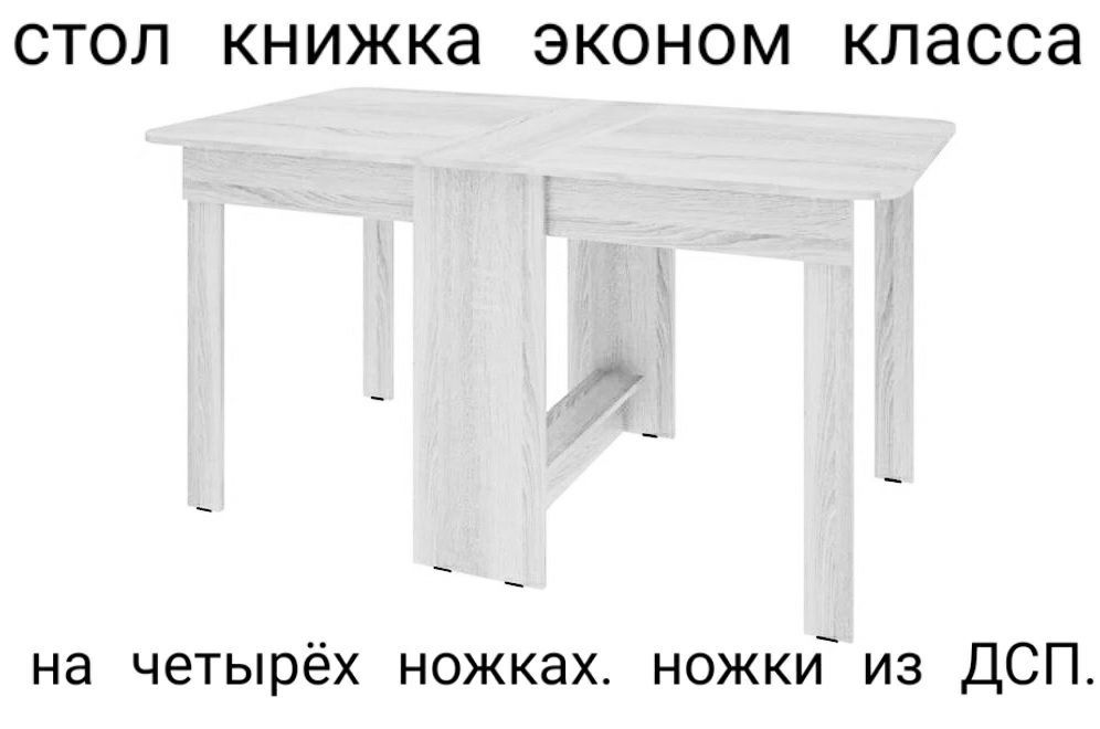 Стол книжка раскладной, трансформер, компьютерный.