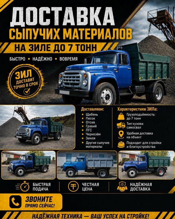 Доставка сыпучих материалов