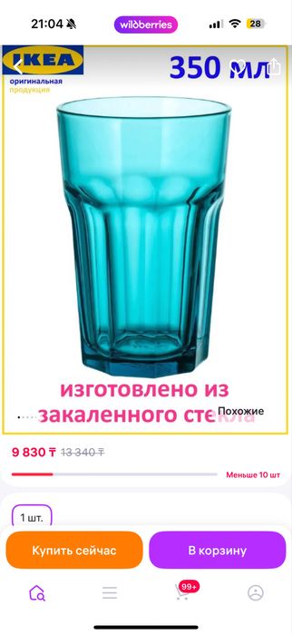 Ikea Pokal Бокалы 2шт