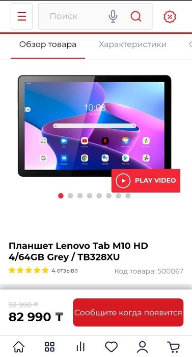 Планшет Lenovo tab m10 3gen