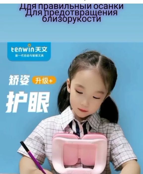 Для осанки Для школьников