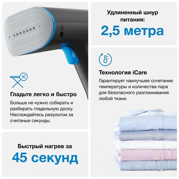 Отпариватель ручной Braun GS5031BL QuickStyle 5, мощность 1200 Вт