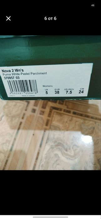 Обувки Puma Nova 2