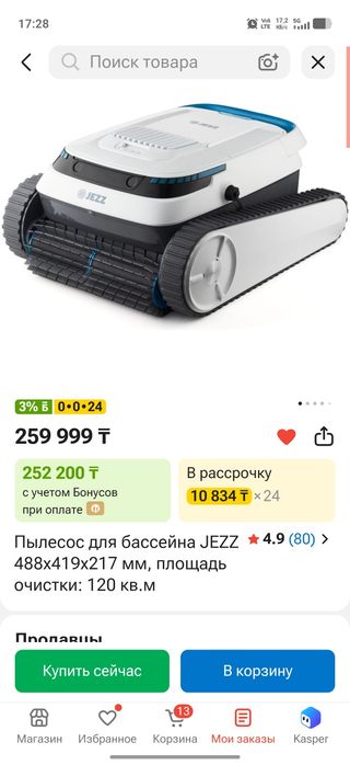 Продам пылесос для бассейна