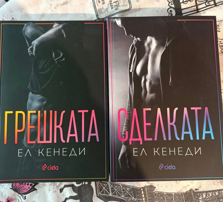 Книги- Ел Кенеди