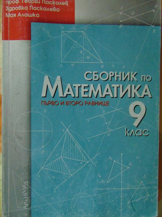 Сборници по математика
