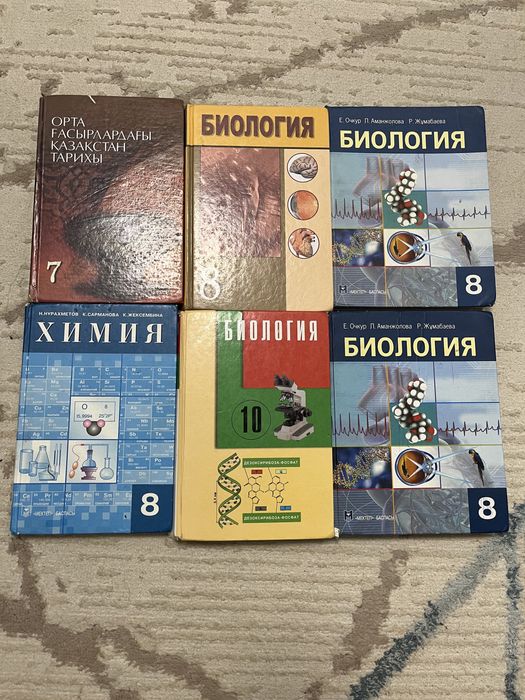 Биология кітаптары