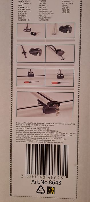 Багажник за автомобил