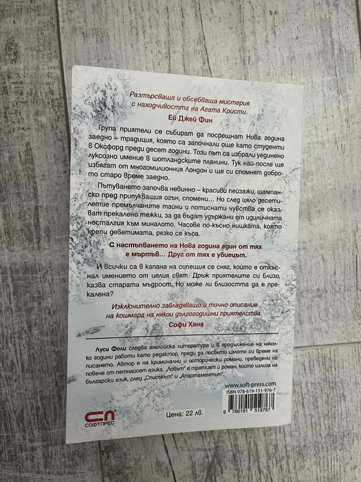Хит трилър: Ловът Луси Фоли