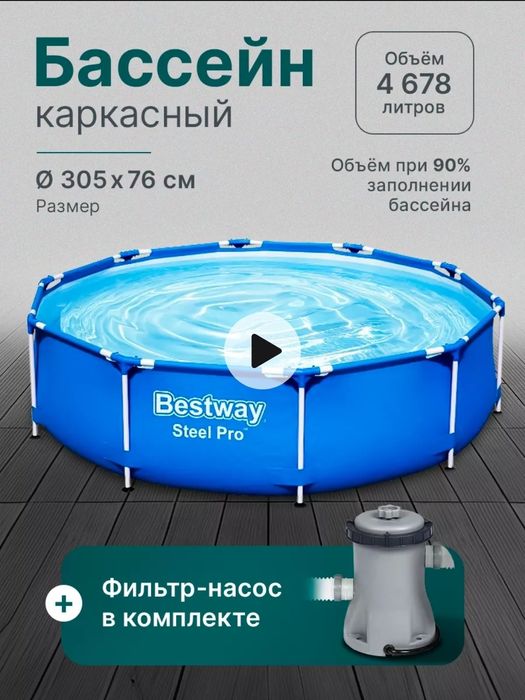 Бассейн каркасный  Bestway 305х76