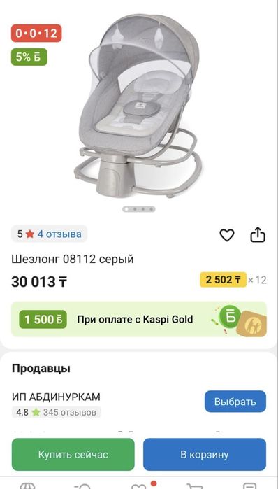 Шезлонг электронный