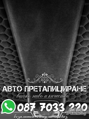 Тапицерски услуги