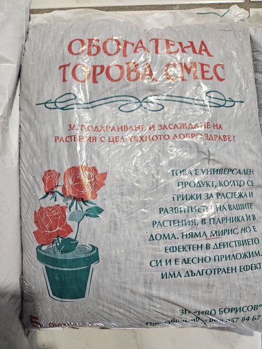 Обогатителна торова смес