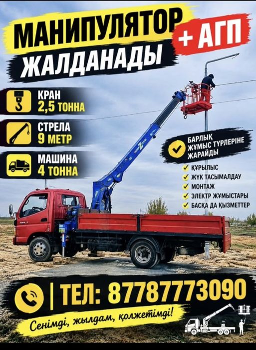Услуга манипулятора