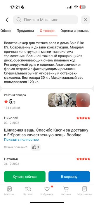 Велотренажер ersport