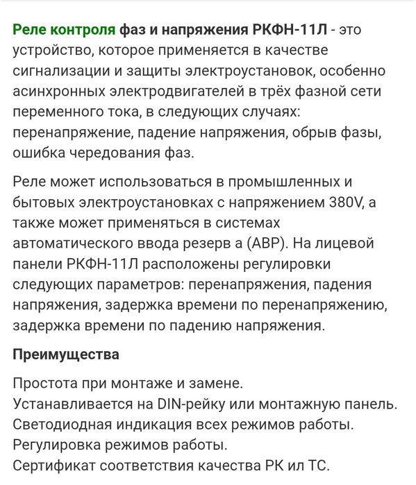 Реле контроля фаз