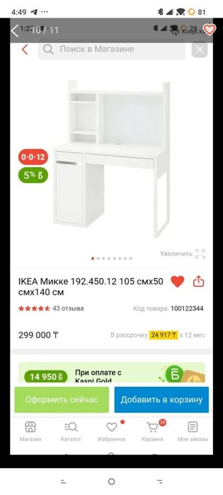 Письменный стол IKEA микке