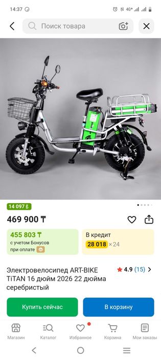 Электр велосипед
