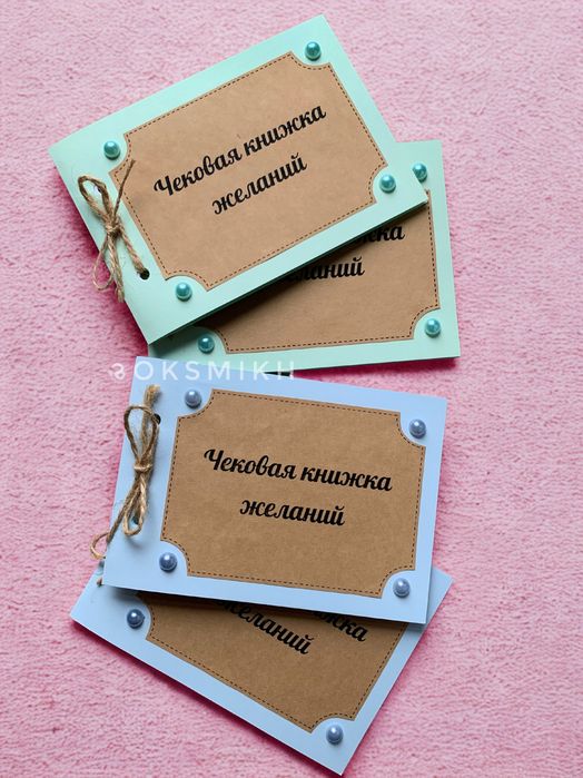 Чековая книжка желаний