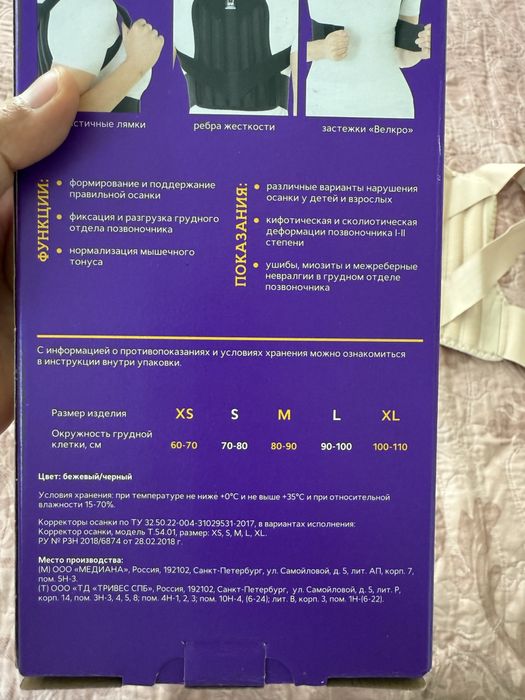 Корректор осанки Trives