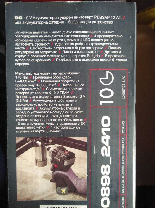Импакт Parkside 70 Nm 12V  - нов, гаранция 5г Лидл БГ - Комплект с 5Ач бат.