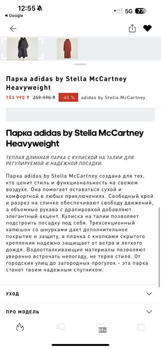 Adidas by Stella McCartney