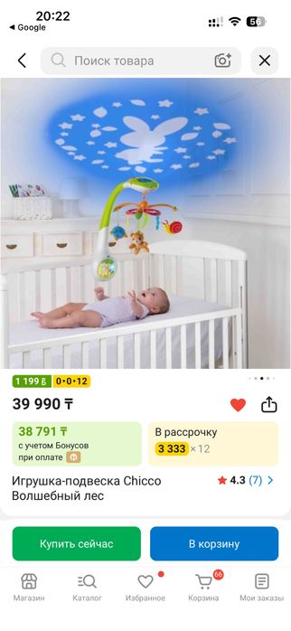 Продам новый Сhicco мобиль