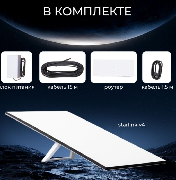 Starlink — спутниковый интернет «под ключ»