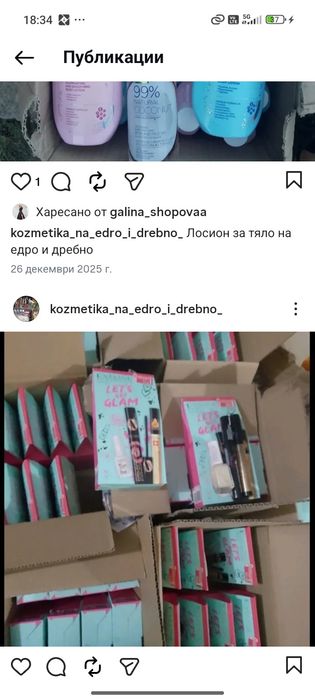 Козметика на едро и на склад