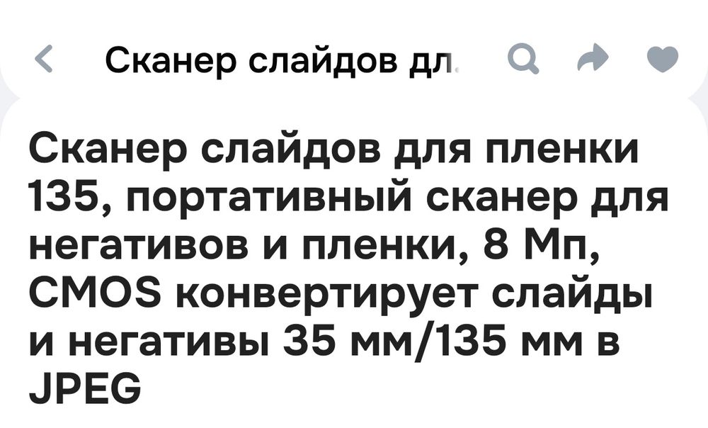 Сканер для фотопленки